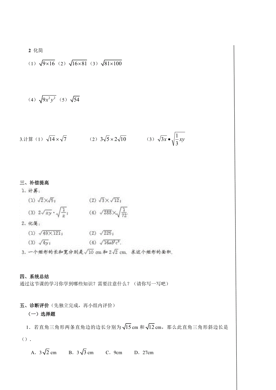 3.21.2二次根式的乘除(1)_第2页