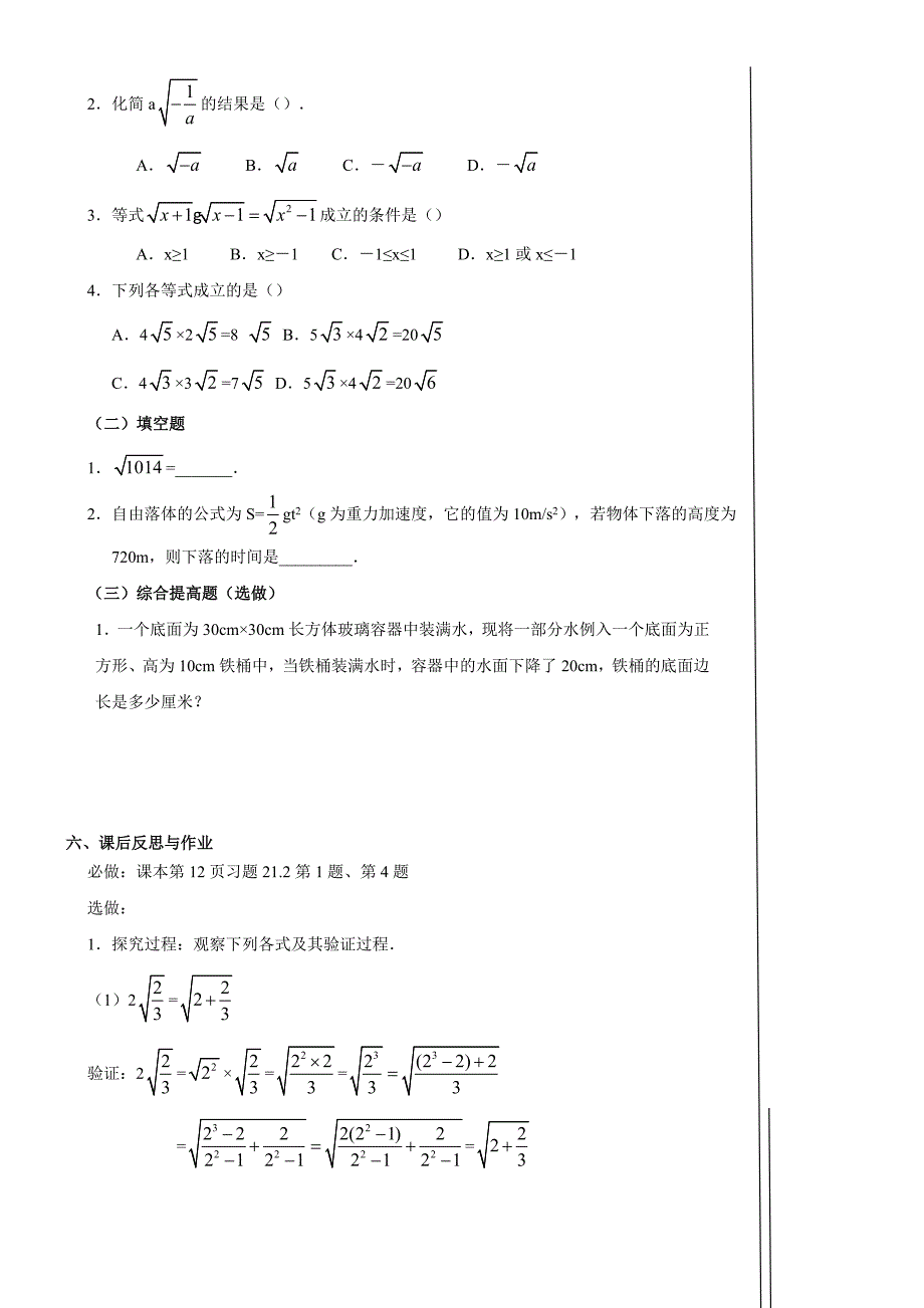 3.21.2二次根式的乘除(1)_第3页