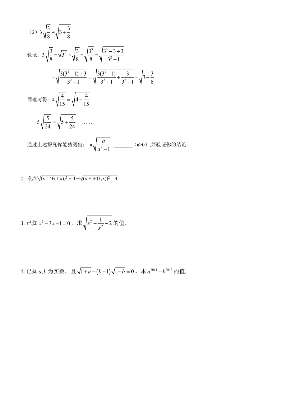 3.21.2二次根式的乘除(1)_第4页