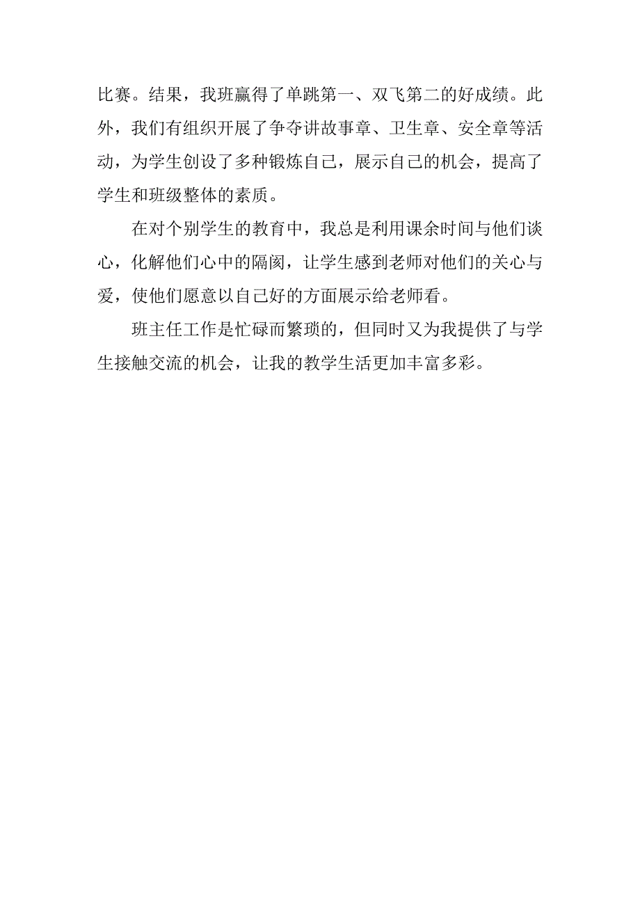 20xx四年级班主任年度总结_第3页