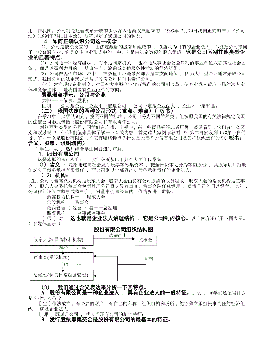 3.2公司是企业的一种重要形式_第2页