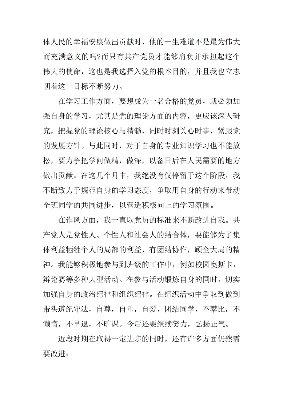 20xx关于入党积极分子思想汇报格式3000字_第2页