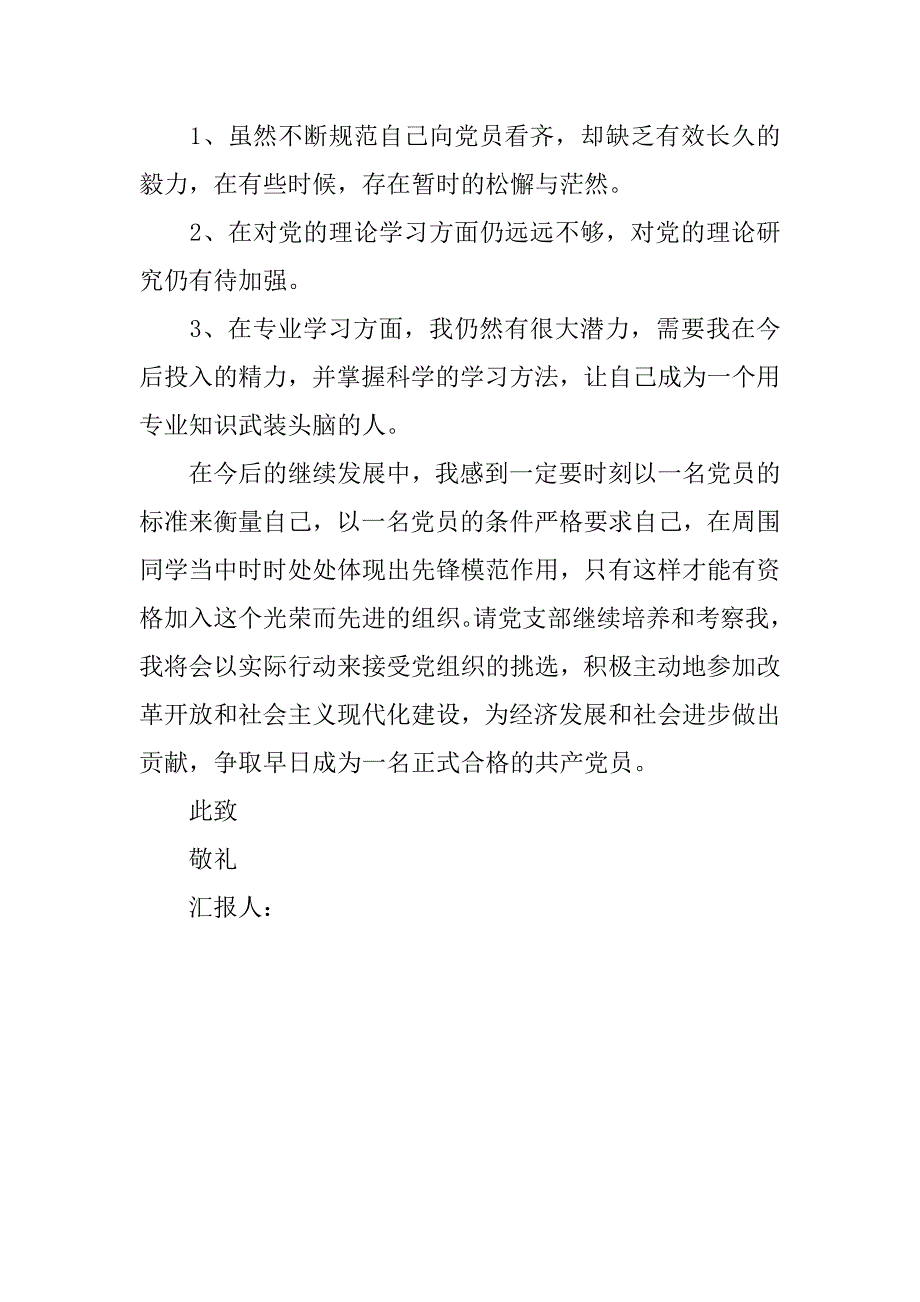 20xx关于入党积极分子思想汇报格式3000字_第3页