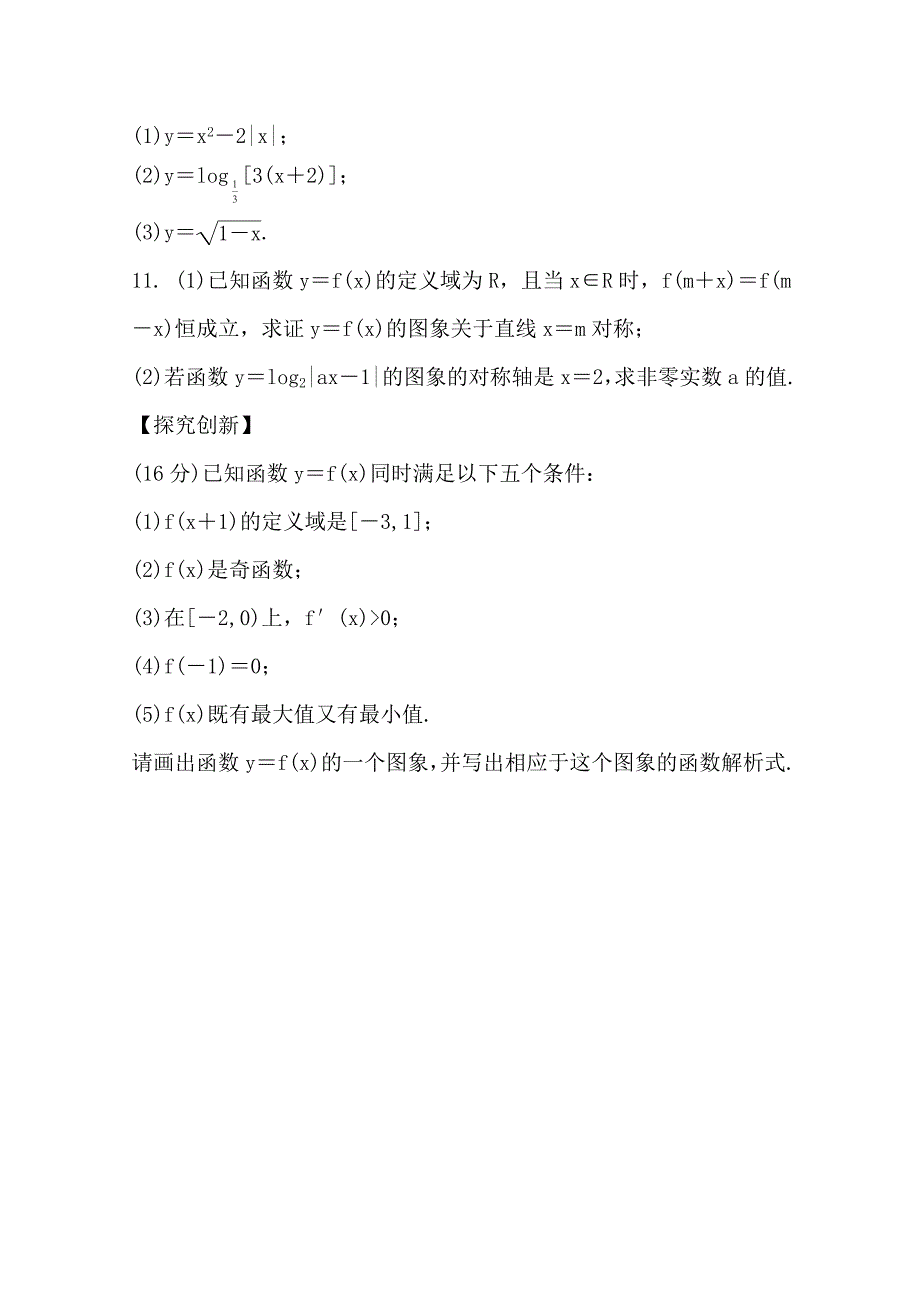 2013届高考理科数学全程指南：函数、导数及其应用-课时强化训练2.8_第4页