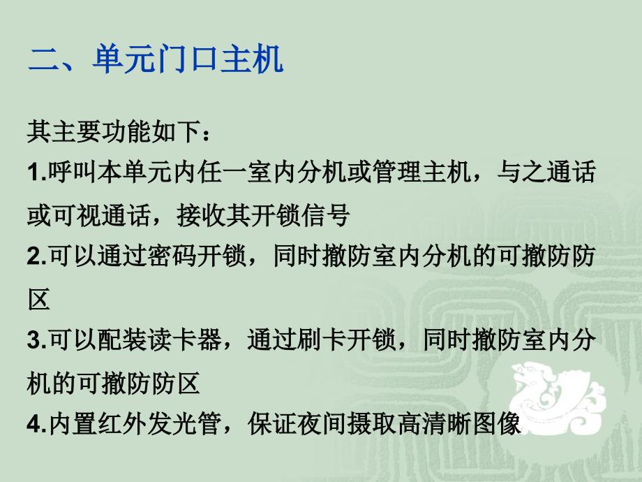 建筑智能安全系统 孙萍第七章 第二节_第4页