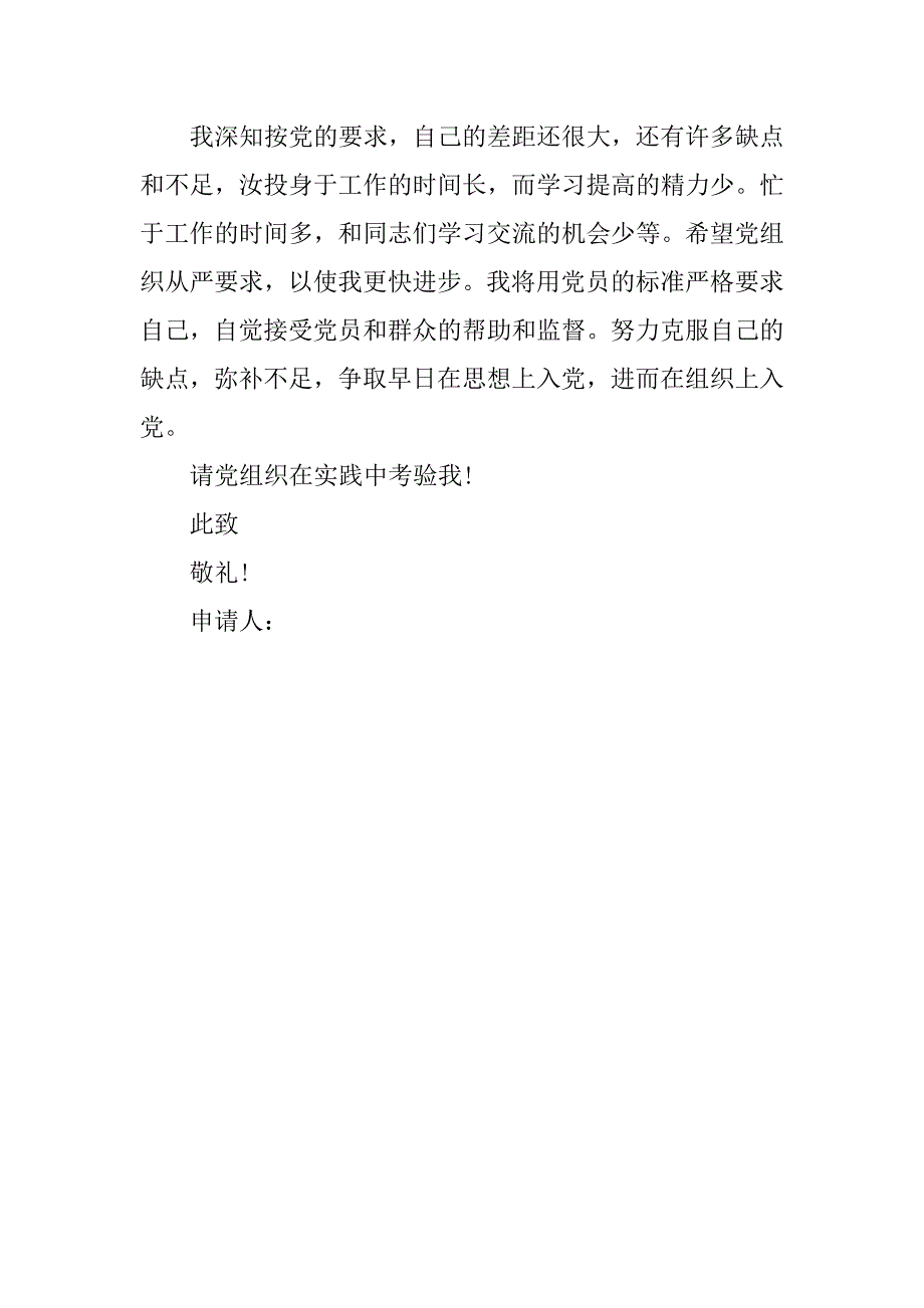 20xx年11月村官预备党员入党志愿书_第3页