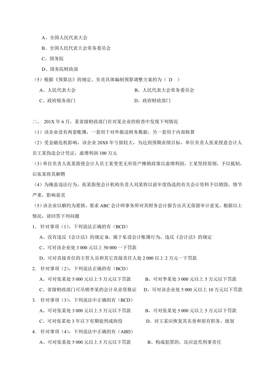 2013年会计从业资格证全国统一题库模拟试题案例分析_第2页