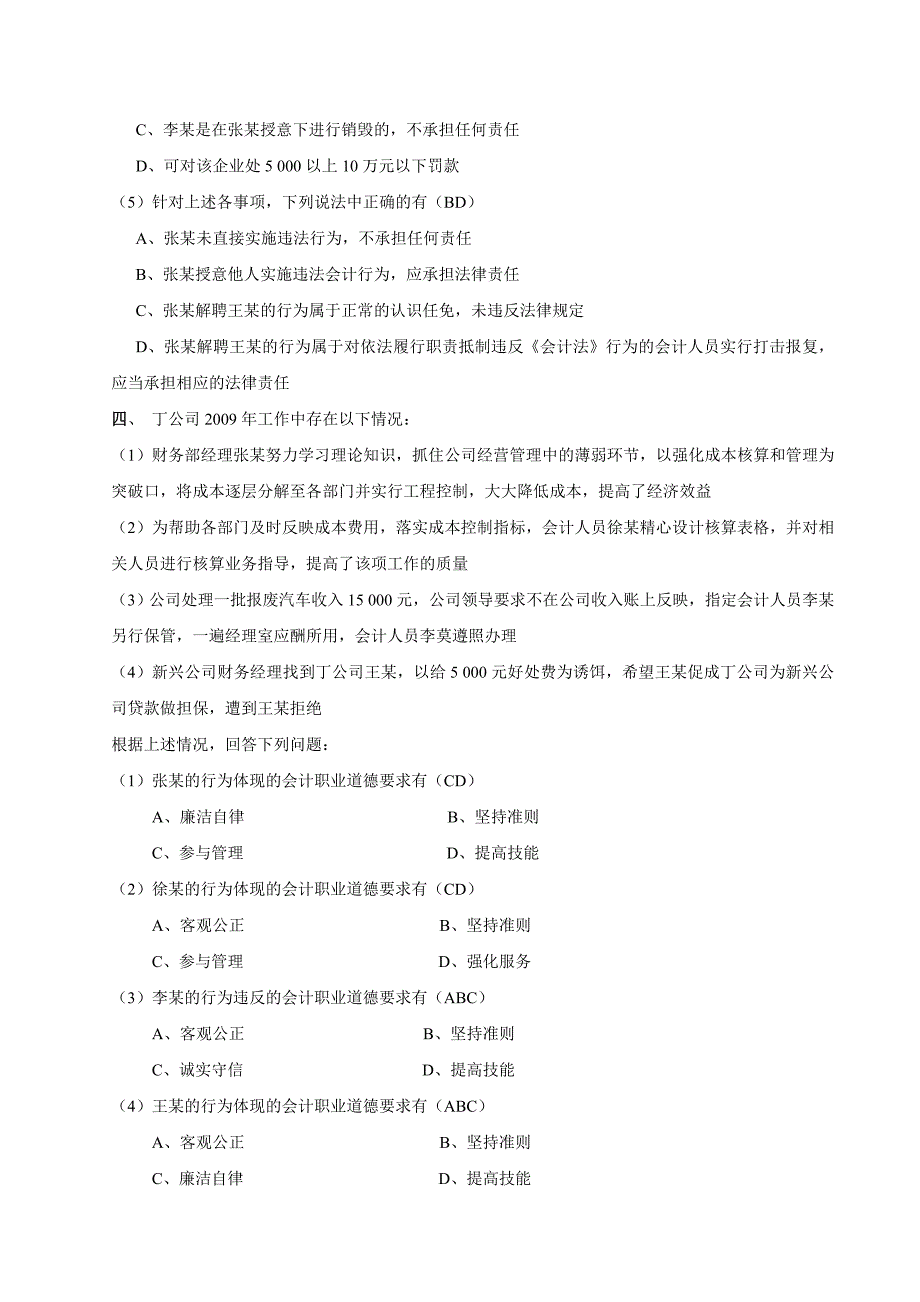 2013年会计从业资格证全国统一题库模拟试题案例分析_第4页