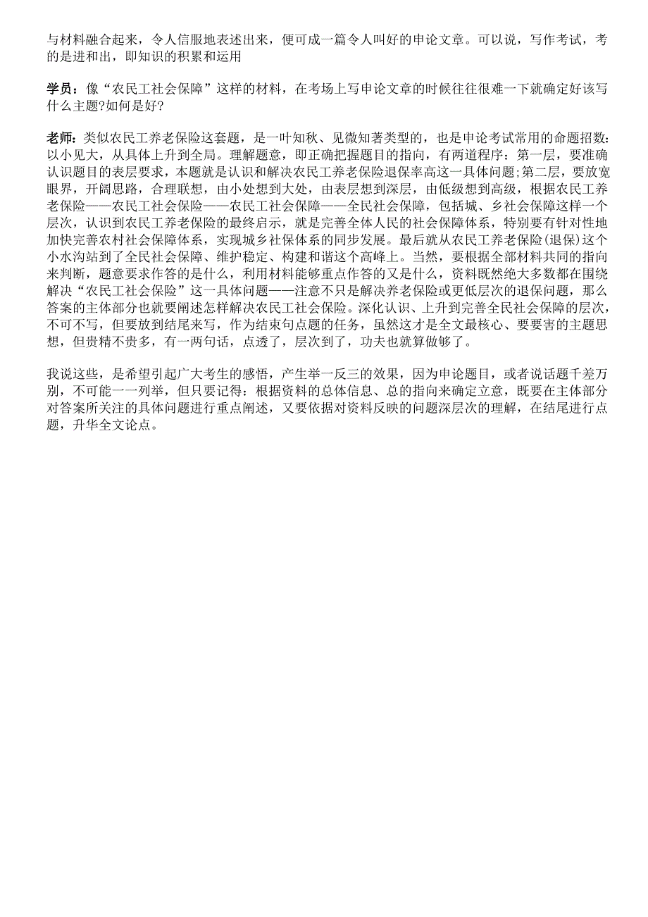 2013年广东省公务员考试申论指导：如何快速提高申论能力_第4页