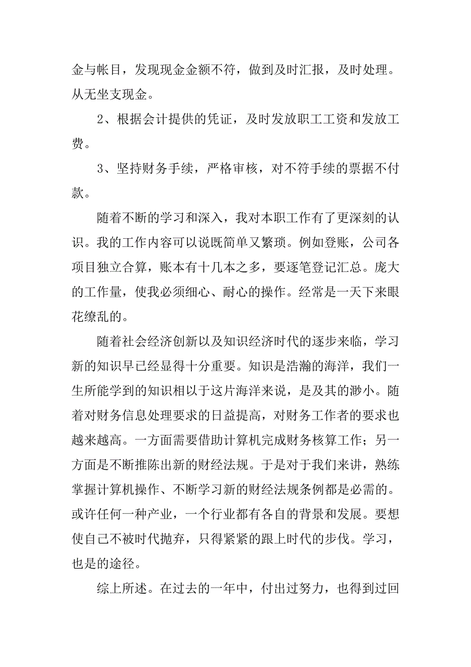 20xx公司出纳员个人总结_第2页