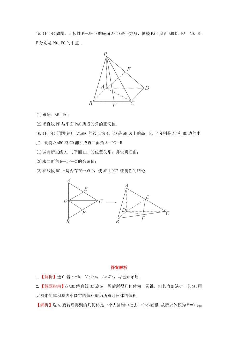 2014届浙江高考数学（理）总复习单元综合检测：四（新人教a版）_第5页