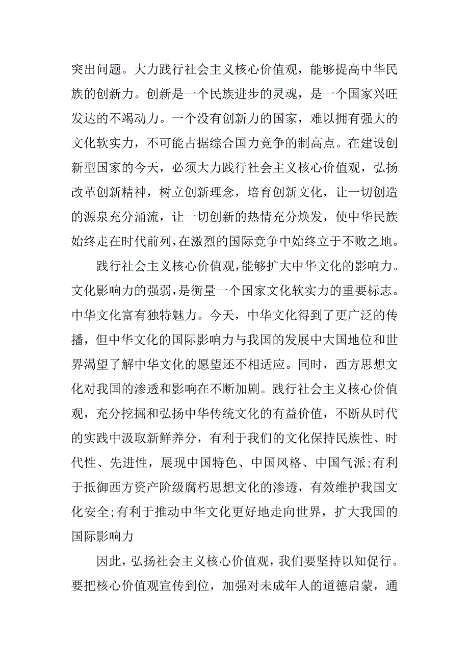 20xx年10月预备党员思想汇报：怎样才能践行核心价值观_第2页