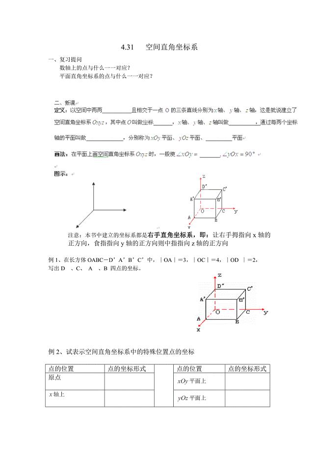 2013浙江安吉县振民中学高一数学学案：《空间直角坐标系》（新人教a版必修2）