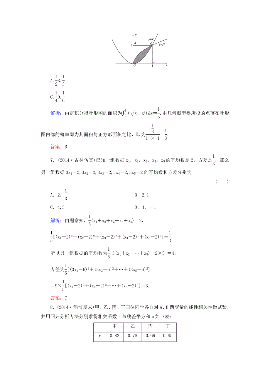 2015高考数学一轮阶段性综合检测（理）6_第3页