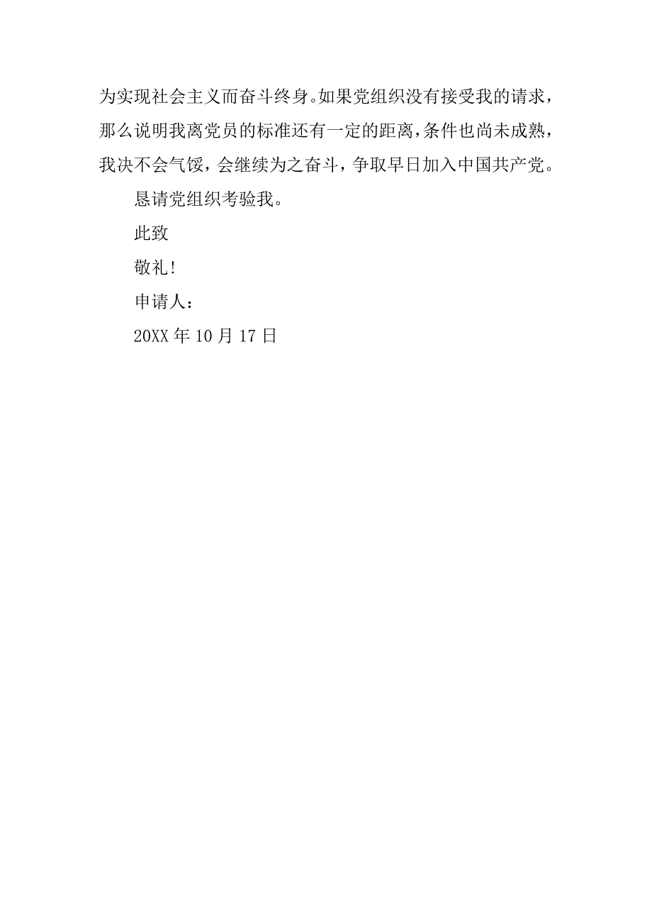 20xx年10月入党申请书1(进取型)_第3页