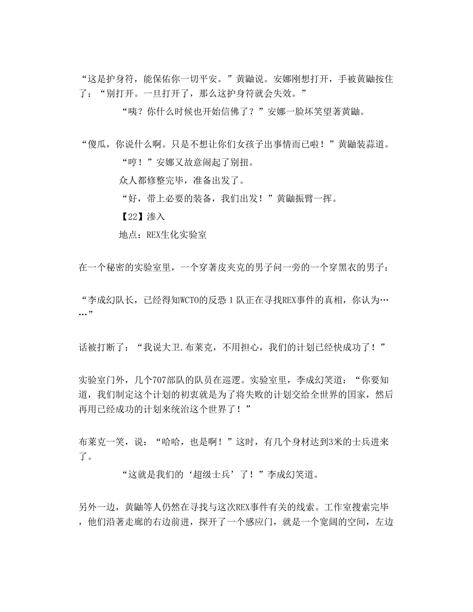 csol故事情节 三 之月和娜的传说_第4页