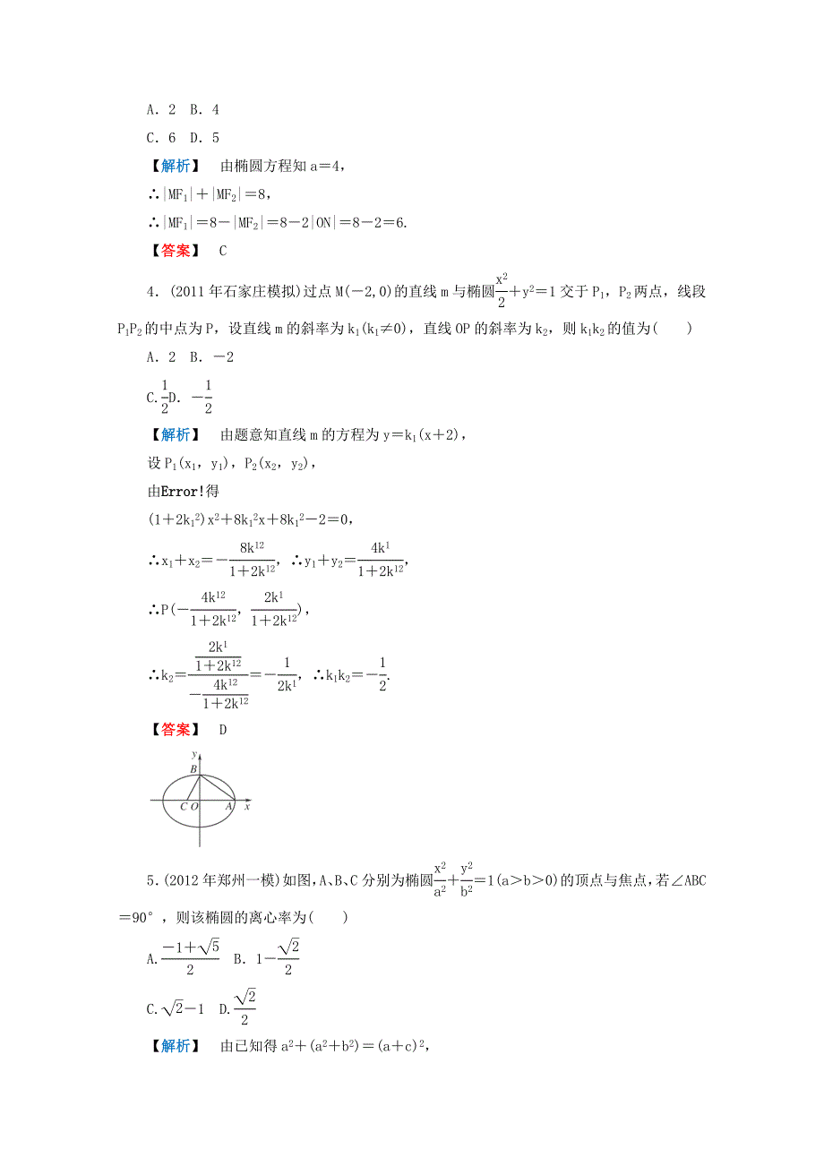 2013年高考数学二轮复习限时检测平面解析几何9理_第2页