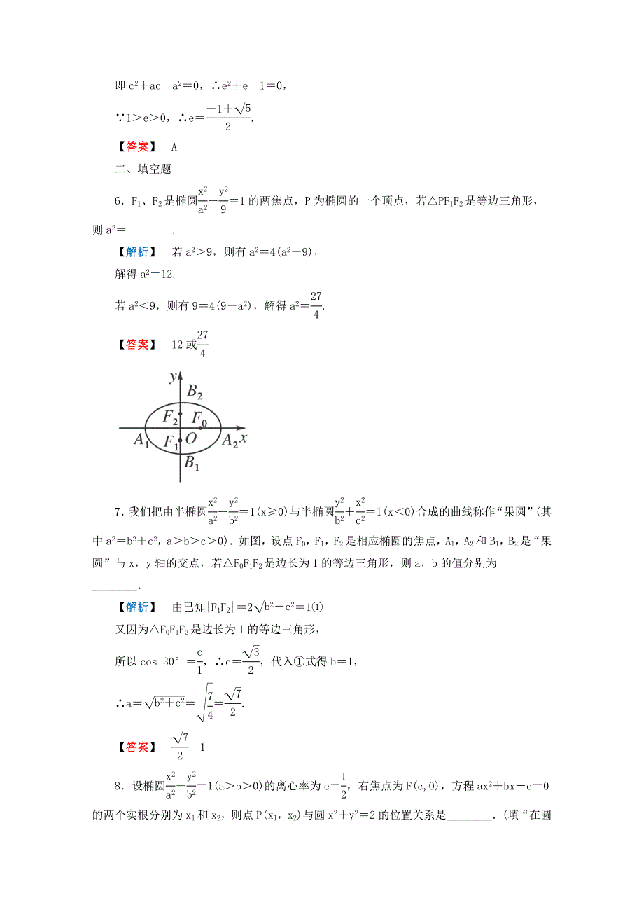 2013年高考数学二轮复习限时检测平面解析几何9理_第3页