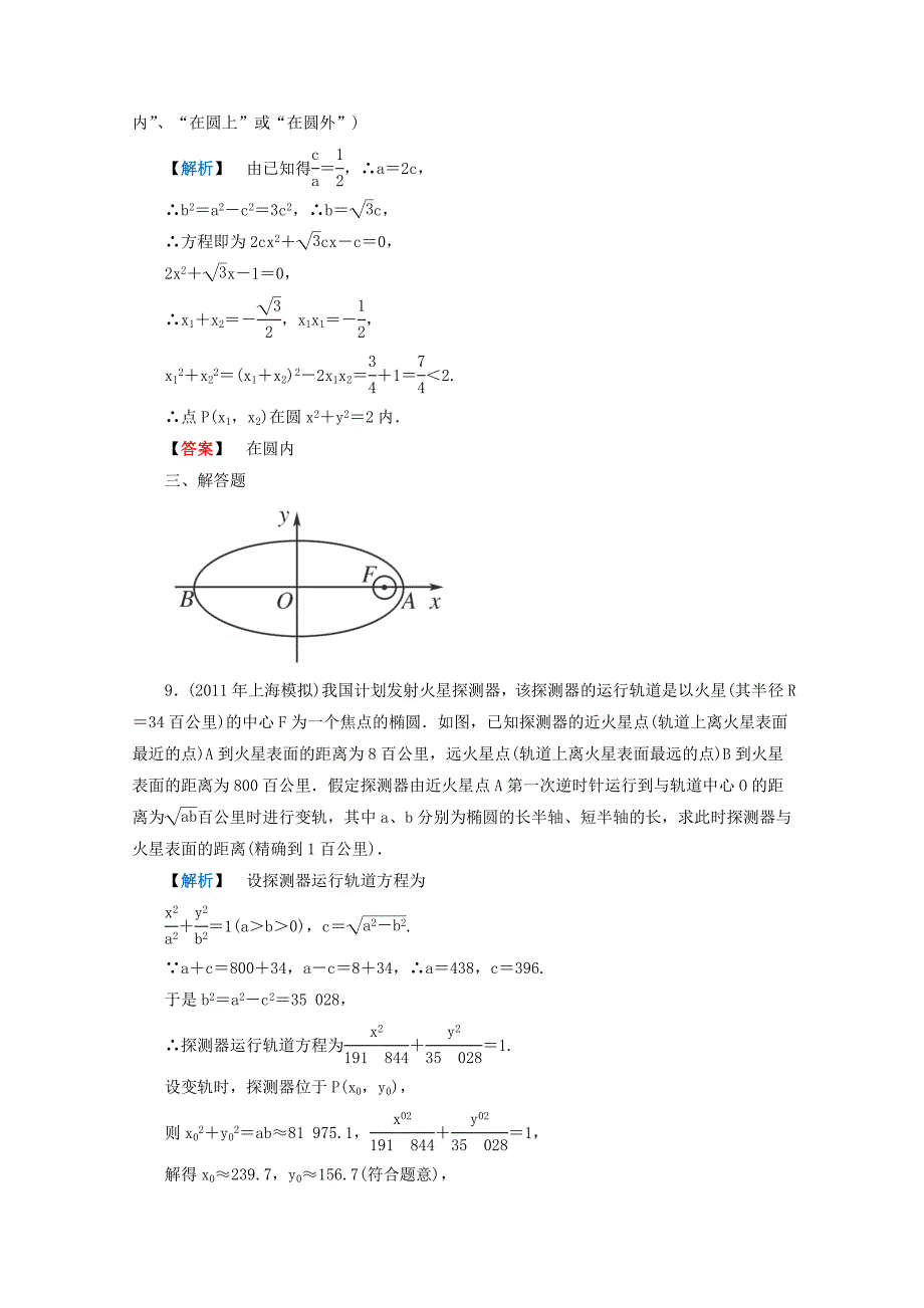 2013年高考数学二轮复习限时检测平面解析几何9理_第4页