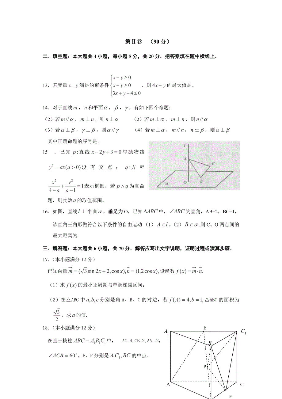 2013届辽宁省高三上学期期中考试（数学文）试卷_第3页