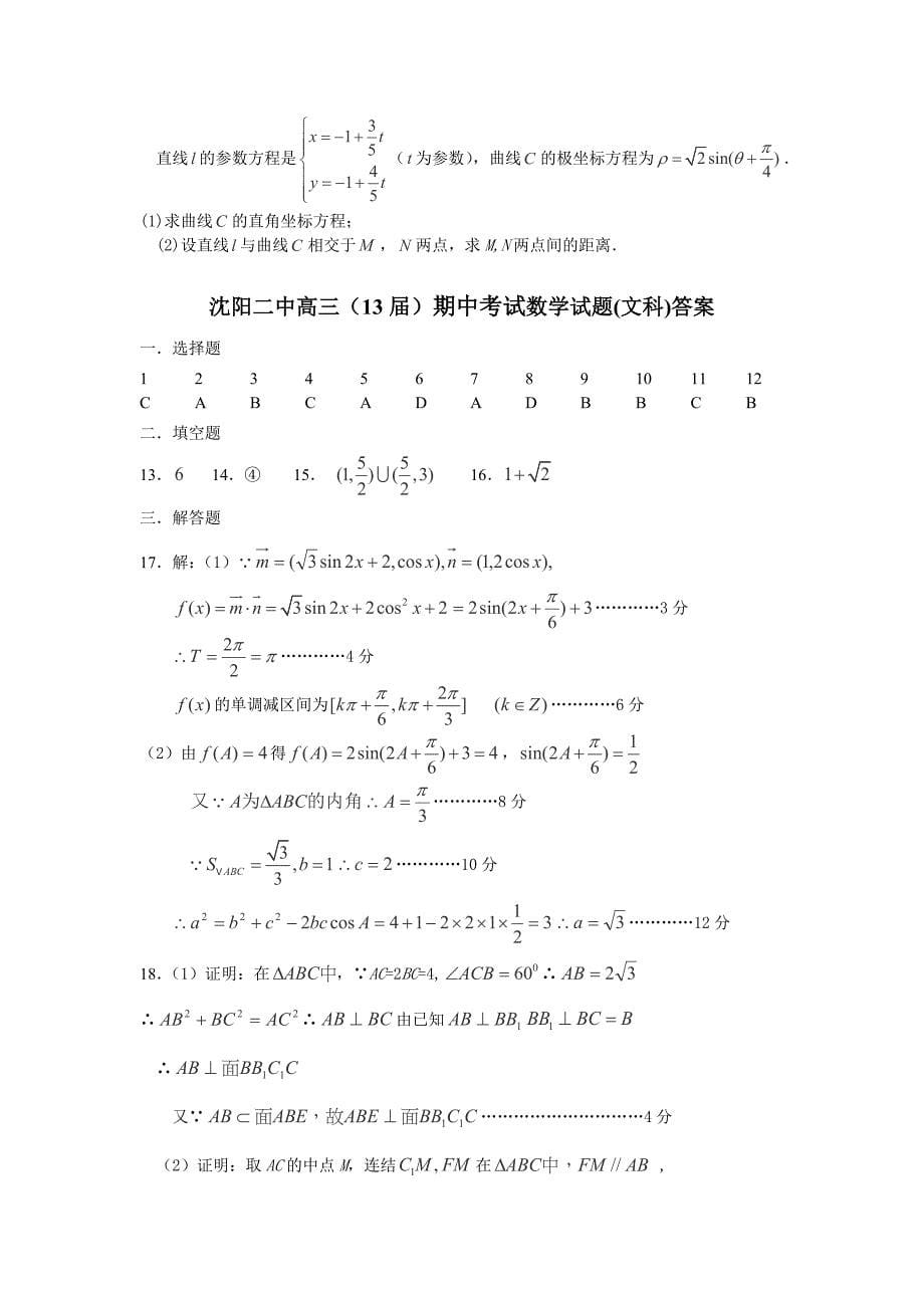 2013届辽宁省高三上学期期中考试（数学文）试卷_第5页