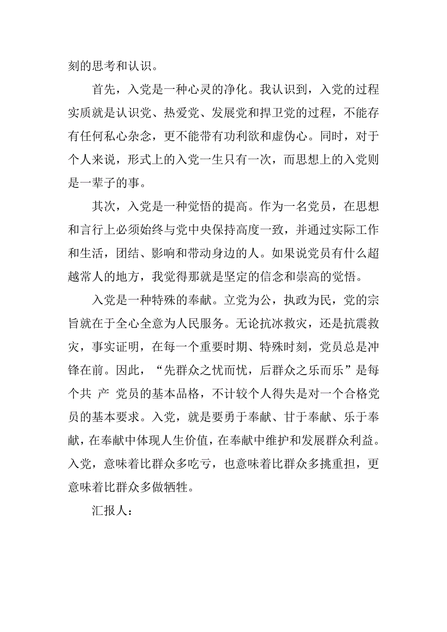 20xx年11月党员思想汇报：端正入党动机_第2页