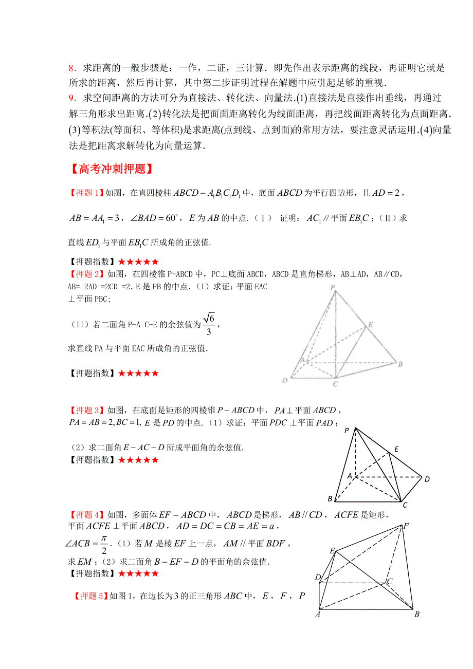 2012高考数学考前30天冲刺押题系列四立体几何理学生版_第2页