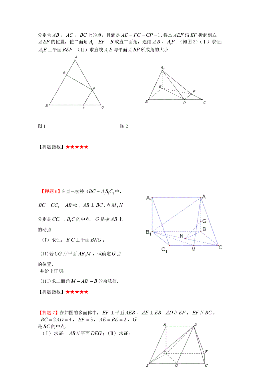 2012高考数学考前30天冲刺押题系列四立体几何理学生版_第3页