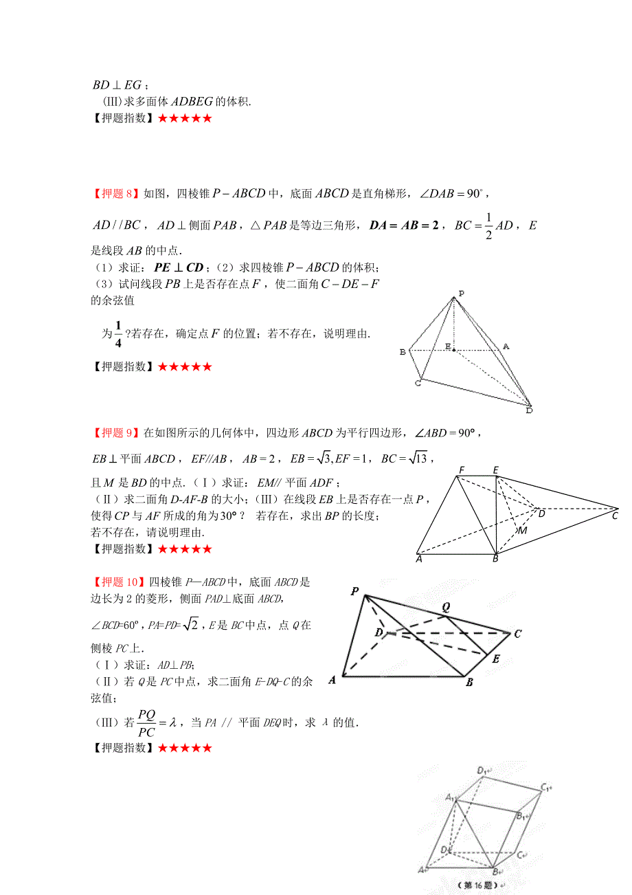 2012高考数学考前30天冲刺押题系列四立体几何理学生版_第4页