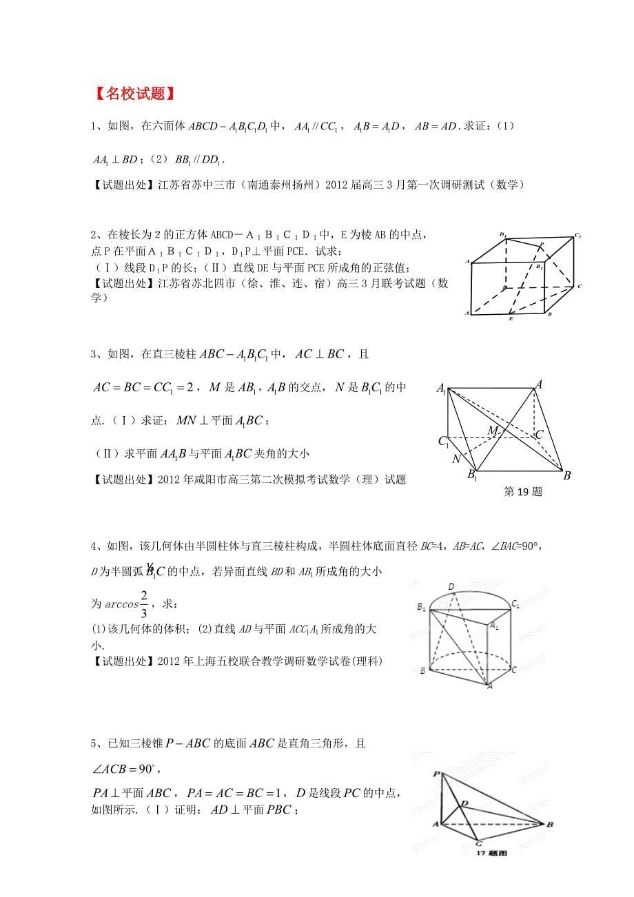 2012高考数学考前30天冲刺押题系列四立体几何理学生版_第5页