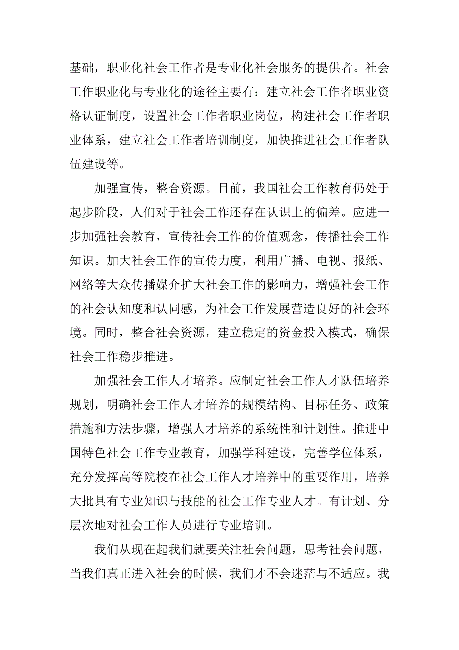 20xx年12月份事业单位党员入党思想报告_第2页