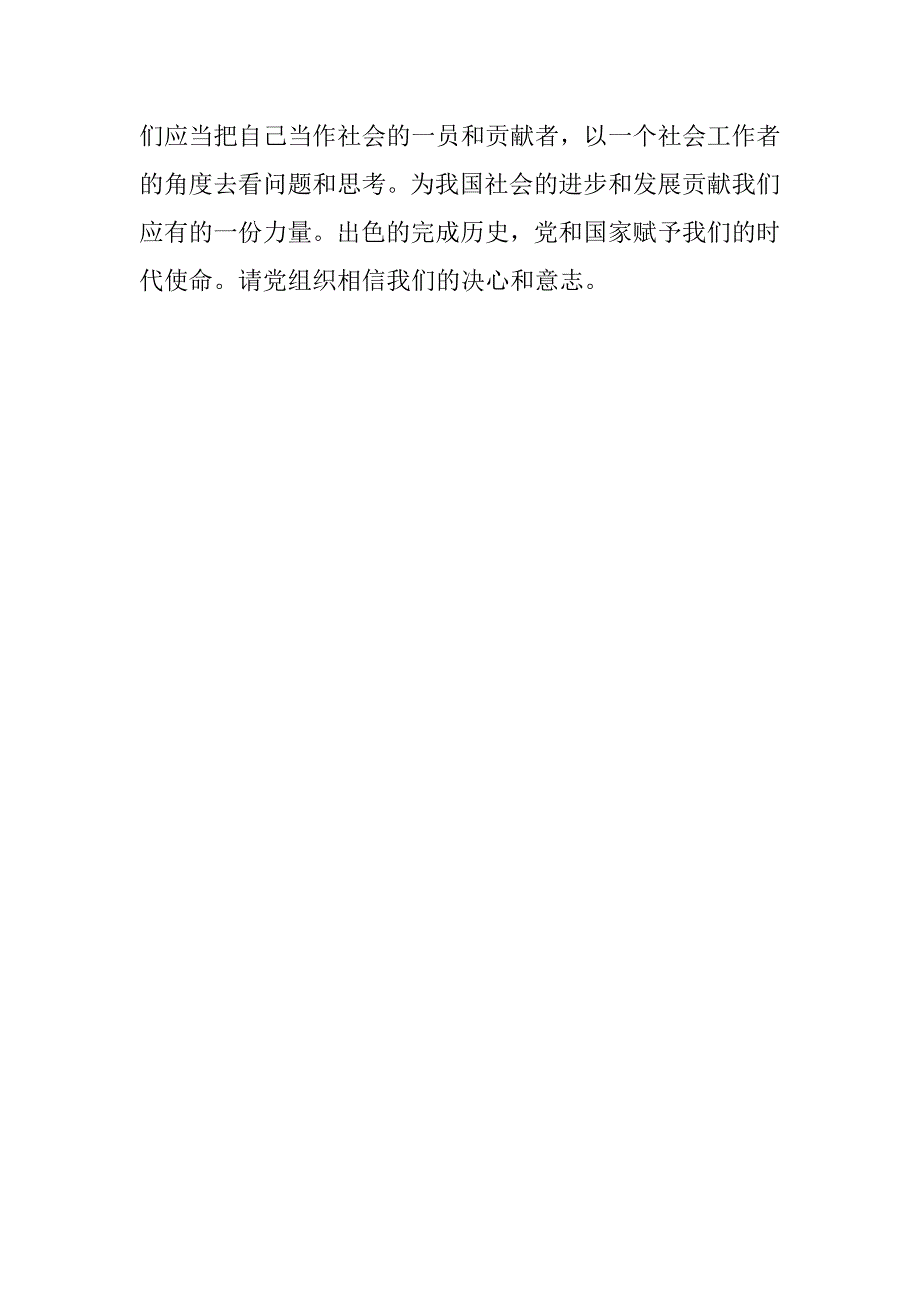 20xx年12月份事业单位党员入党思想报告_第3页