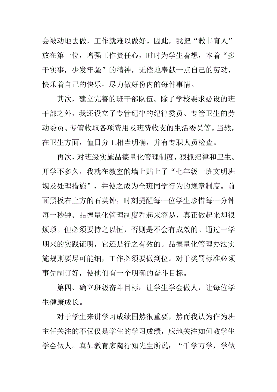 20xx初中优秀班主任年底总结_第2页