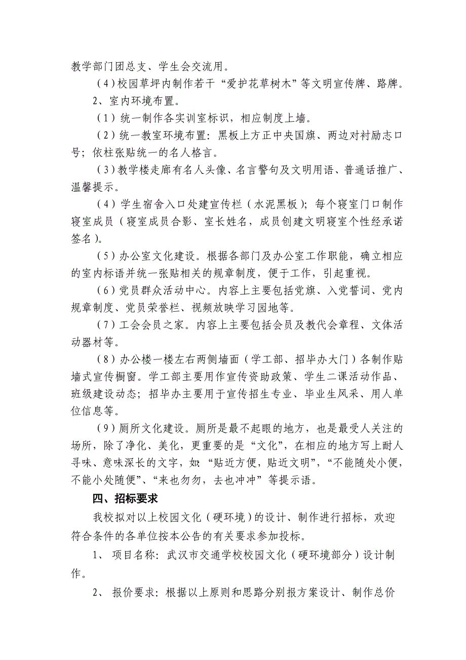 校园文化招标书.doc_第2页
