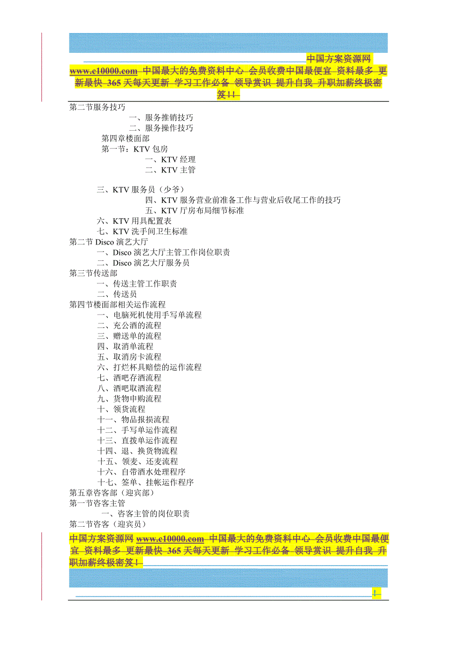 gy山庄夜总会_酒吧_夜场_ktv管理制度_第2页