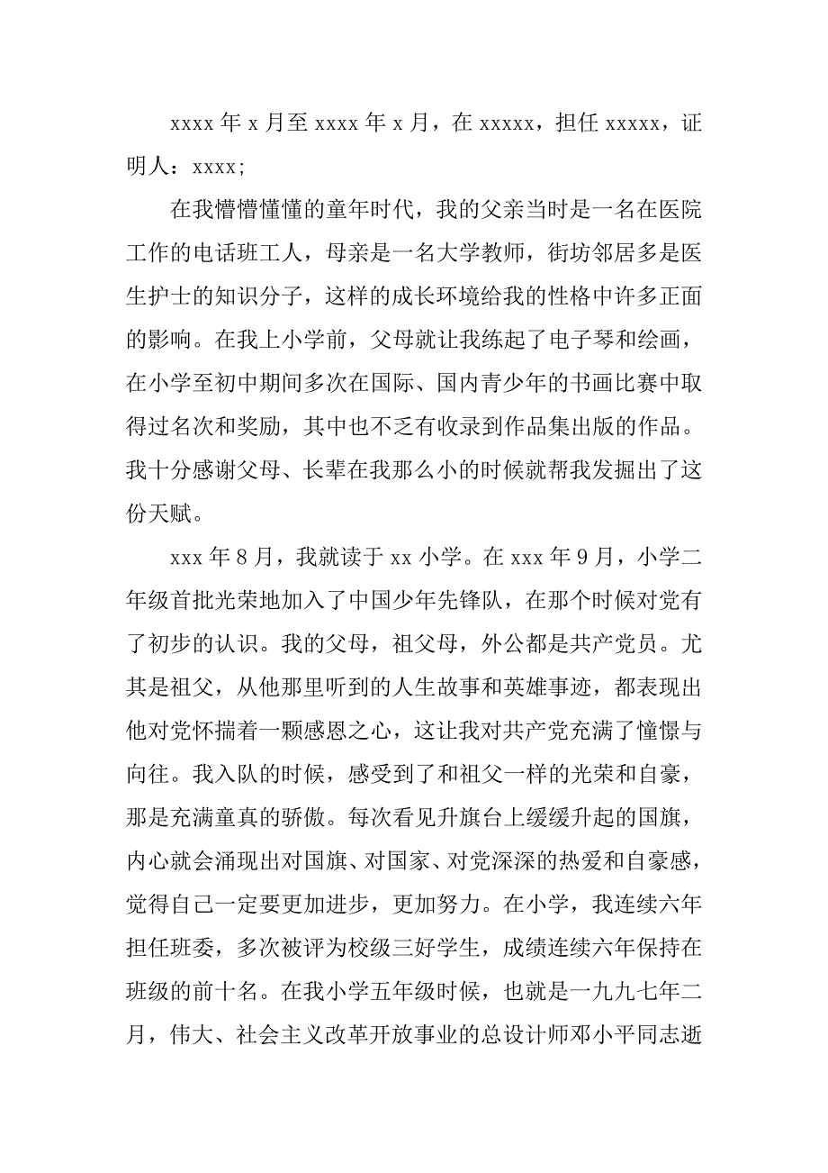 2019研究生入党自传_第2页