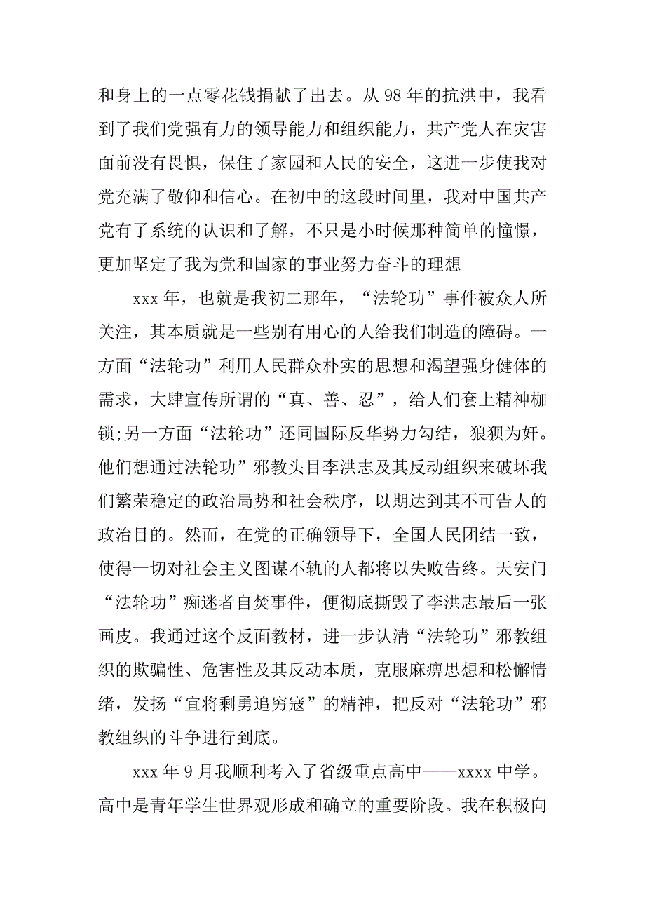 2019研究生入党自传_第4页