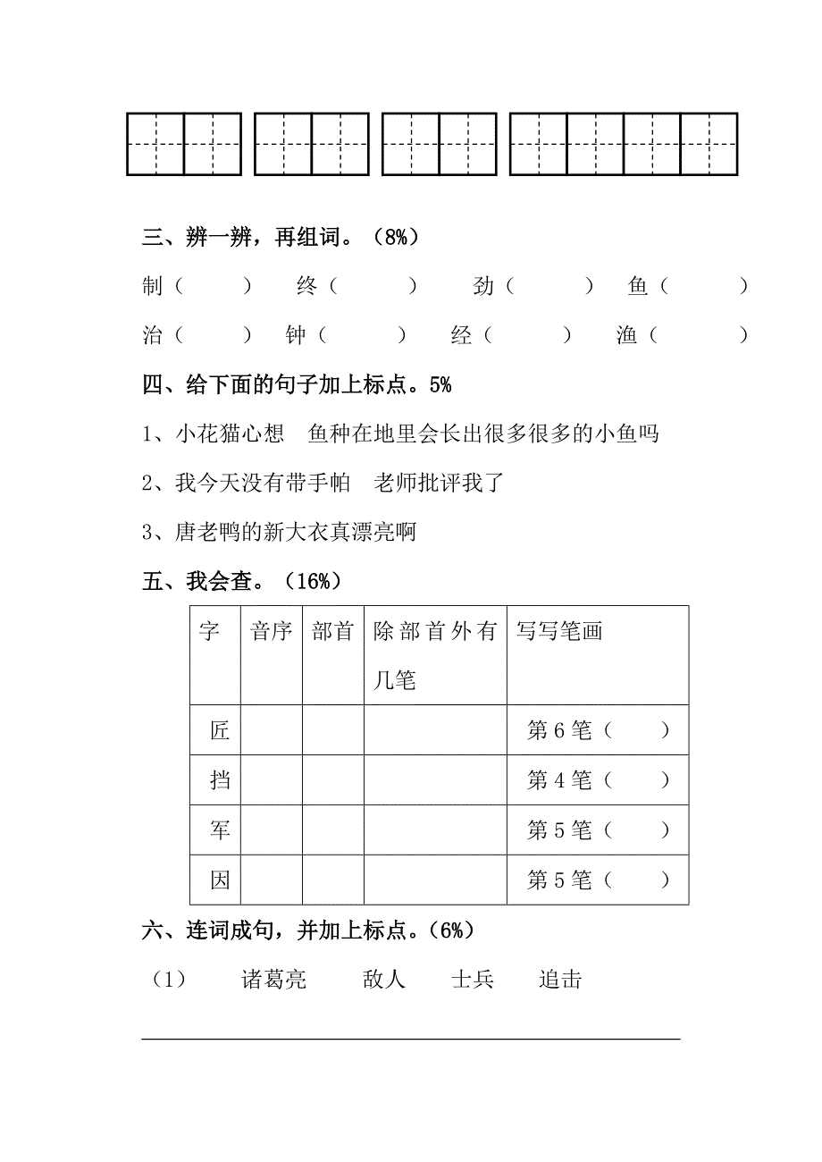 小学一年级沪教版语文下册第六单元试卷_第2页
