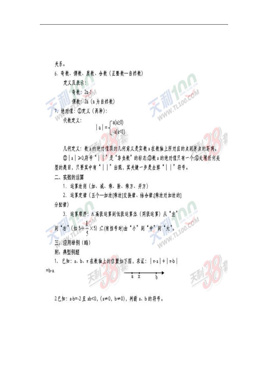 2013年中考数学总复习资料_第2页