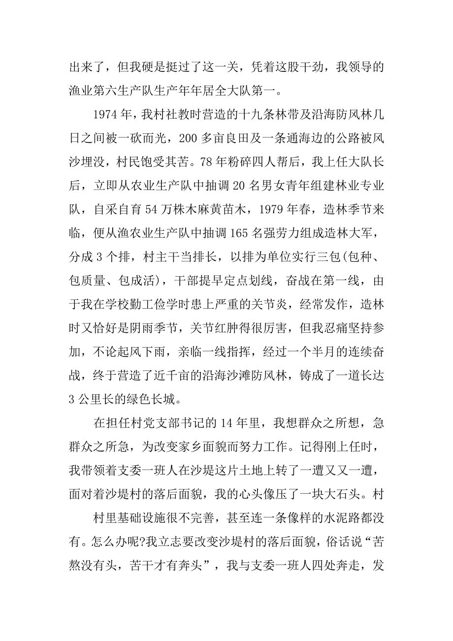 20xx年11月通用村干部入党申请书_第3页