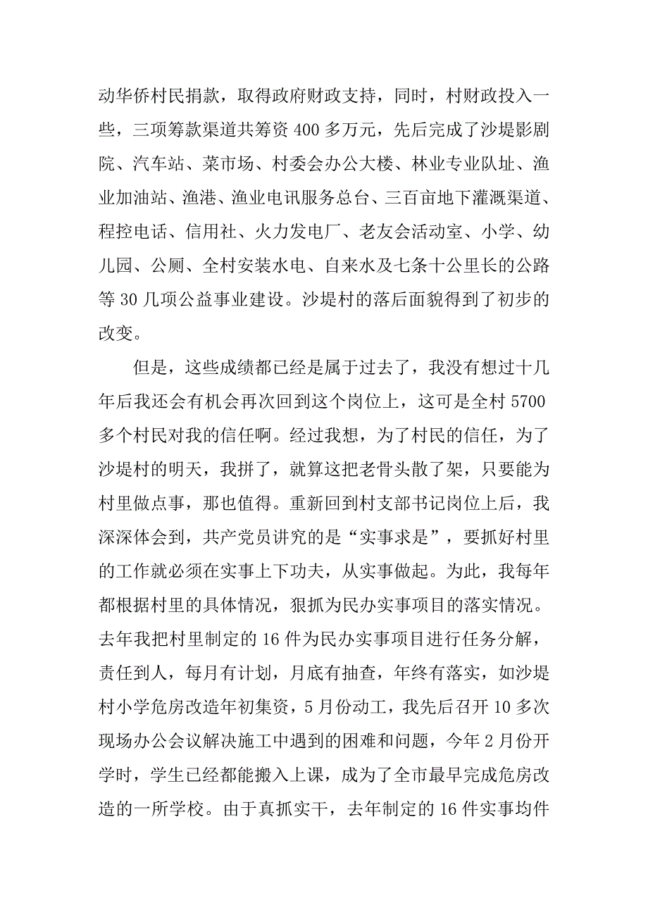 20xx年11月通用村干部入党申请书_第4页