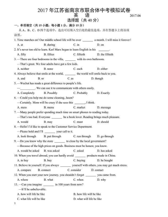 2017年南京市联合体中考二模英语试卷含答案