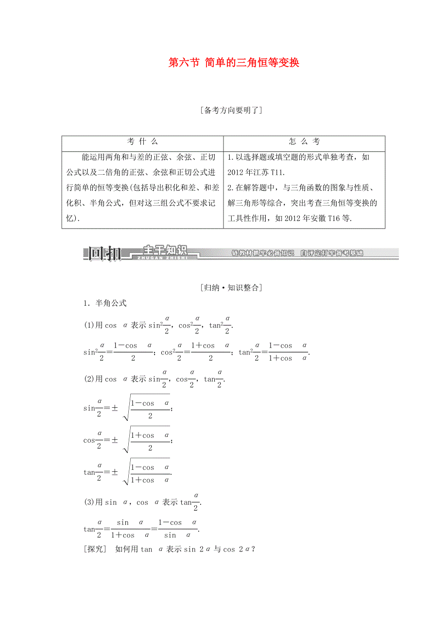 2014数学一轮考点归纳集训：《简单的三角恒等变换》_第1页