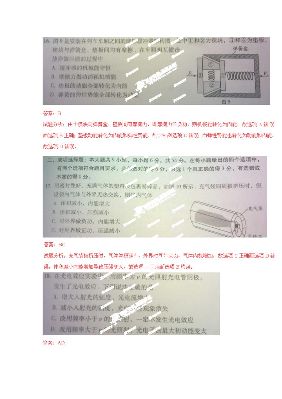 2014年高考试题广东卷理科综合（物理、生物部分）解析_第2页