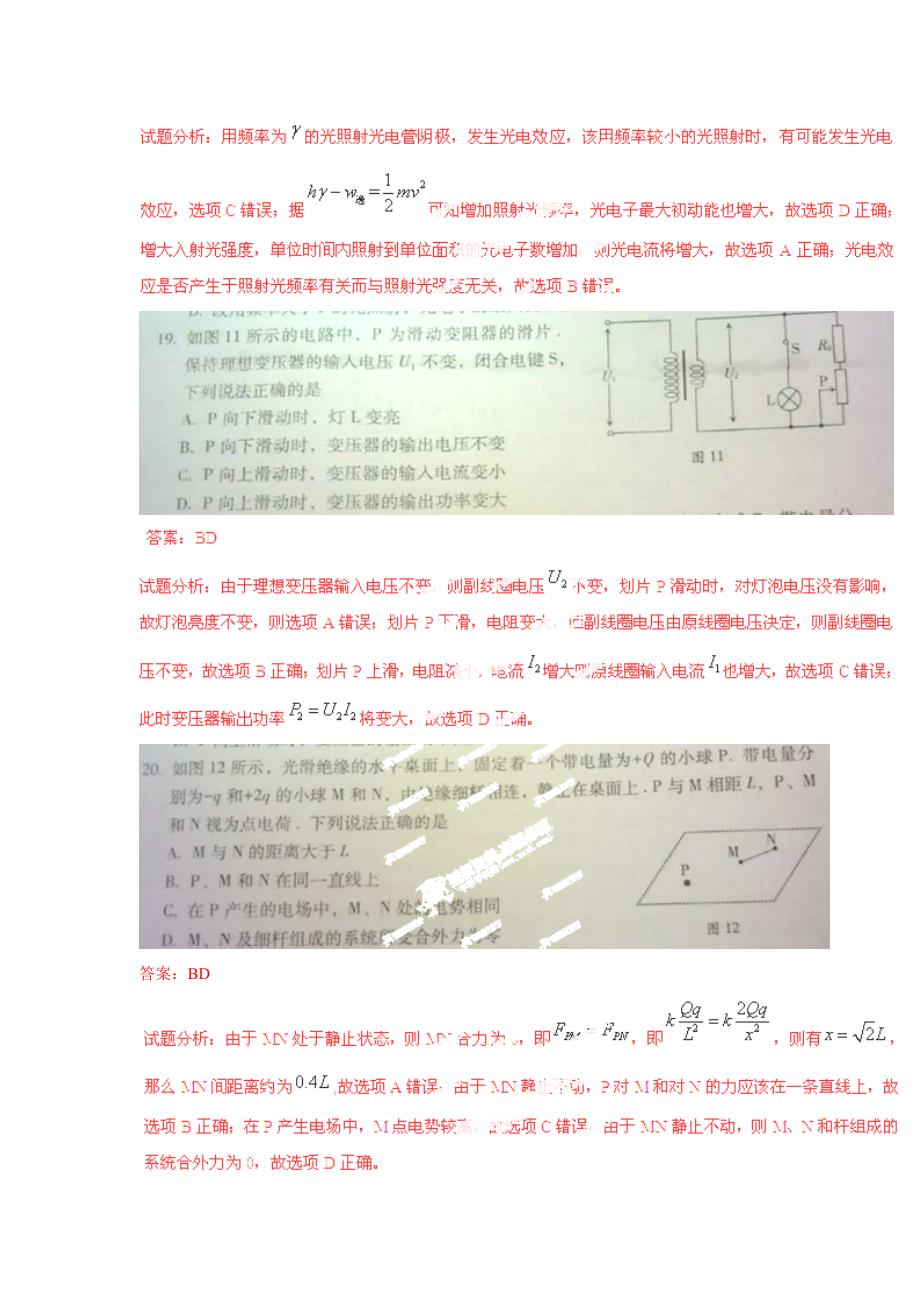2014年高考试题广东卷理科综合（物理、生物部分）解析_第3页