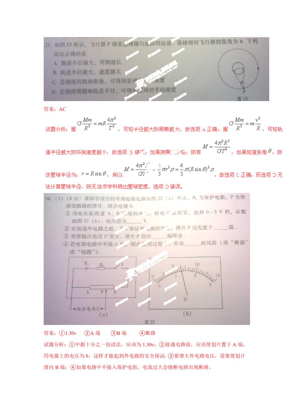 2014年高考试题广东卷理科综合（物理、生物部分）解析_第4页