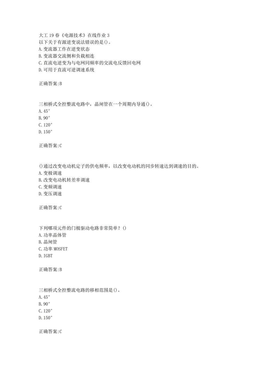 大工19春《电源技术》在线作业3【答案】_第1页