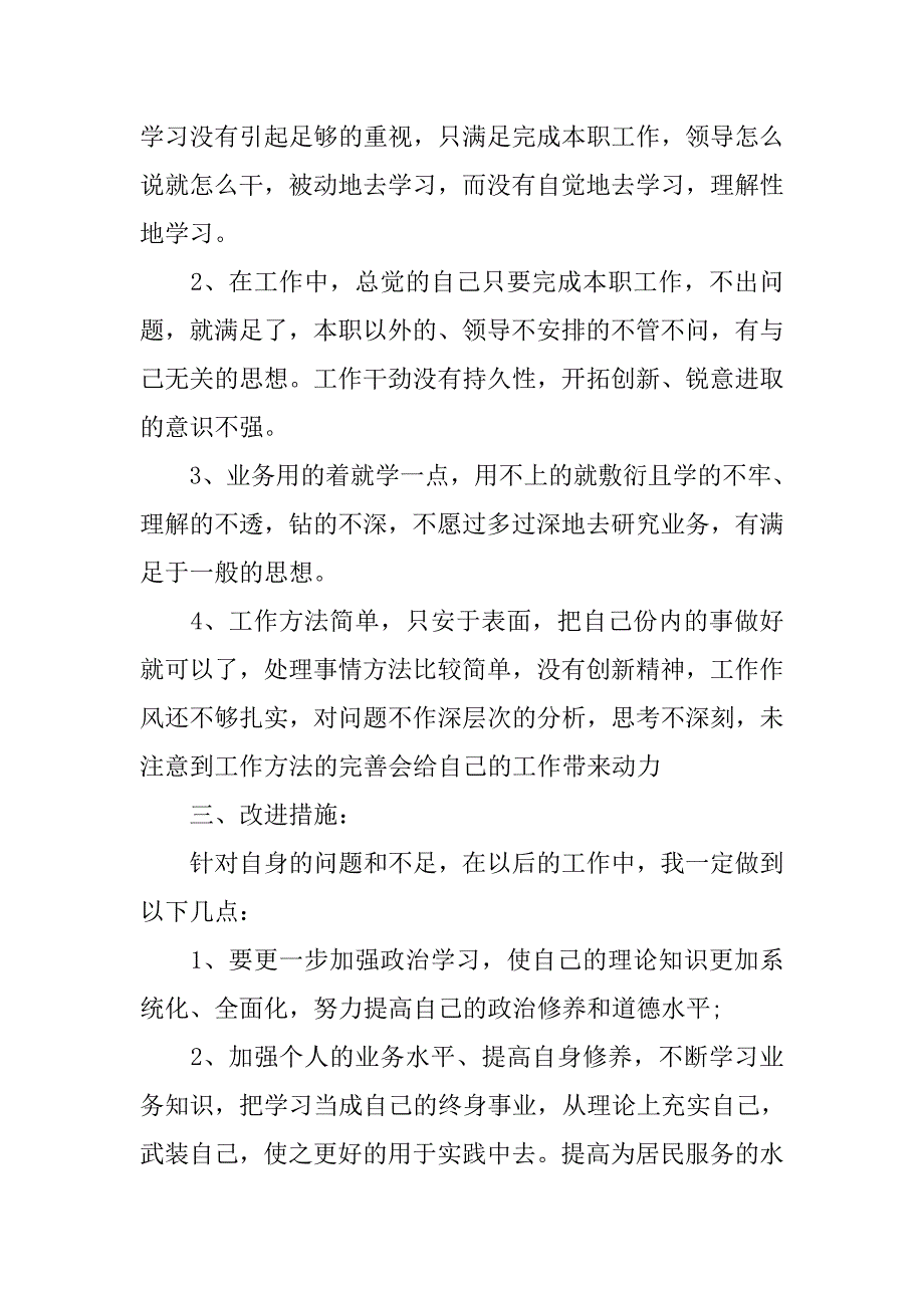 20xx个人党性分析【三篇】_第3页