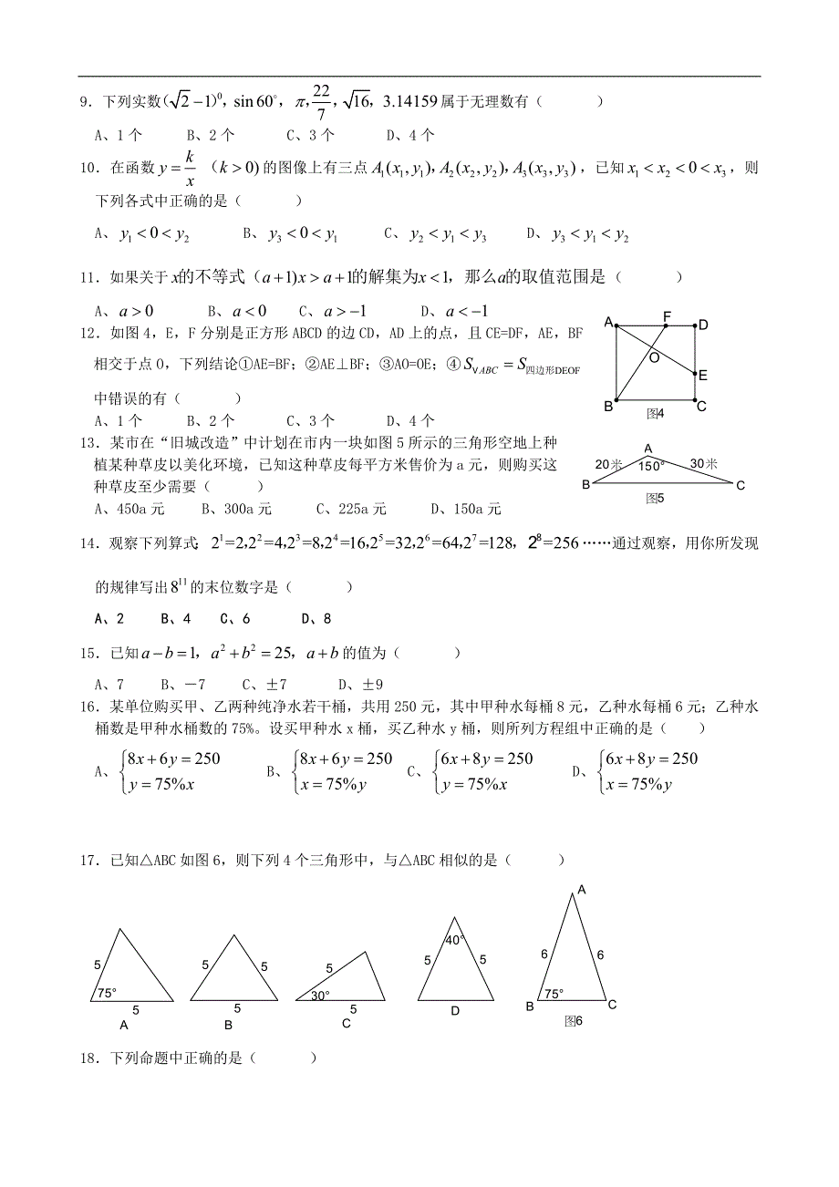 2007年全国初中数学竞赛(广东赛区)初赛试题答案_第2页