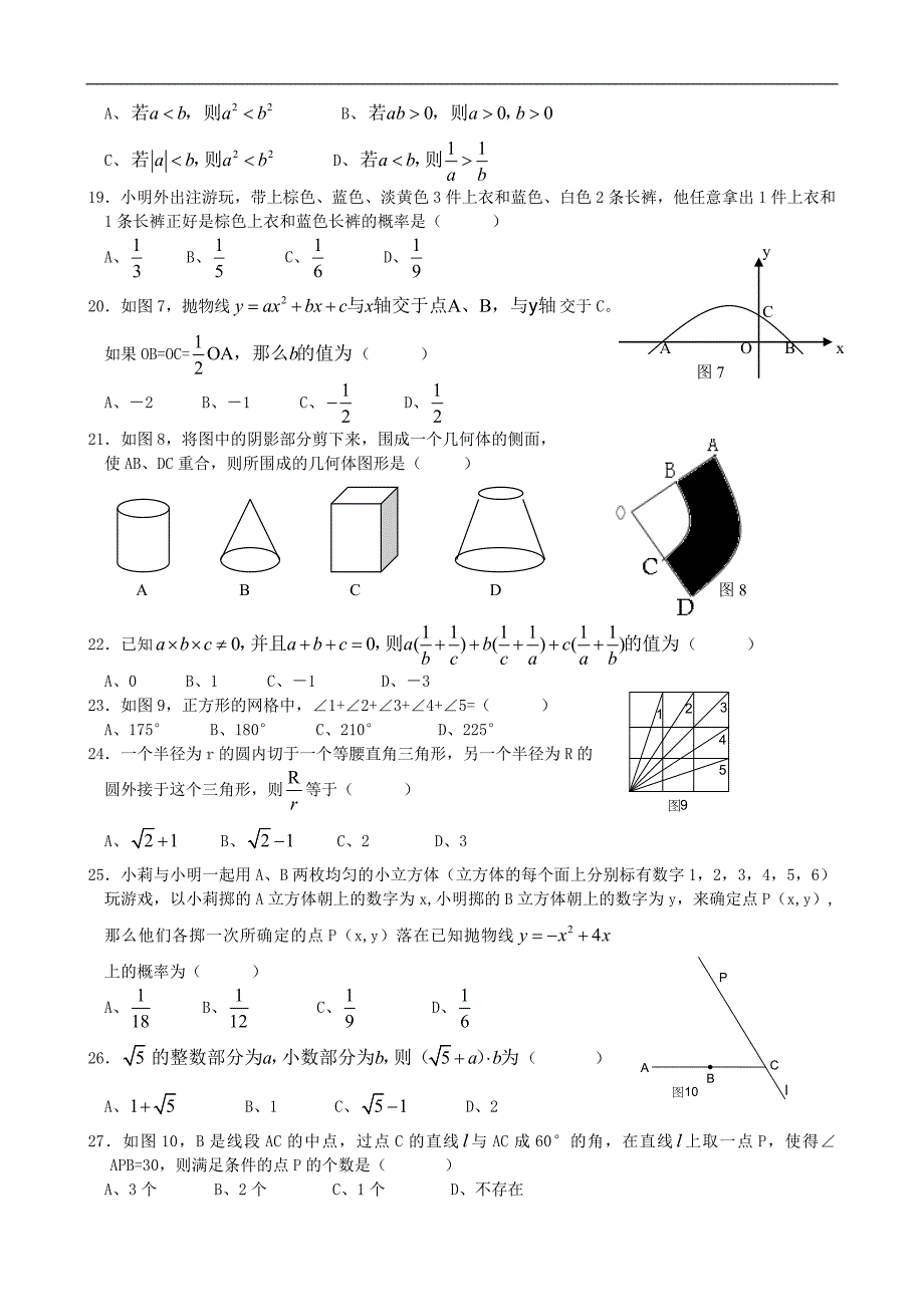 2007年全国初中数学竞赛(广东赛区)初赛试题答案_第3页